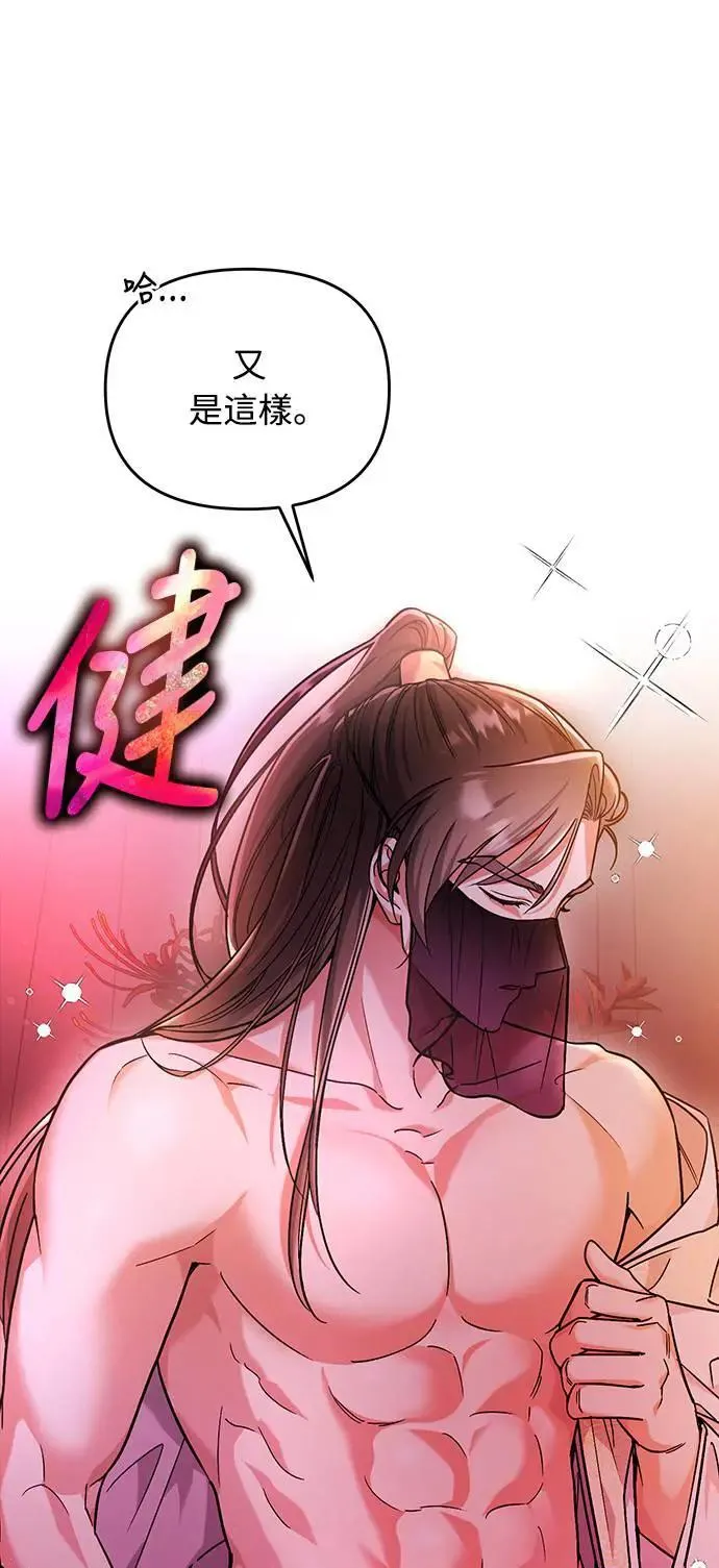 第3话 那件事吗？ 第99页
