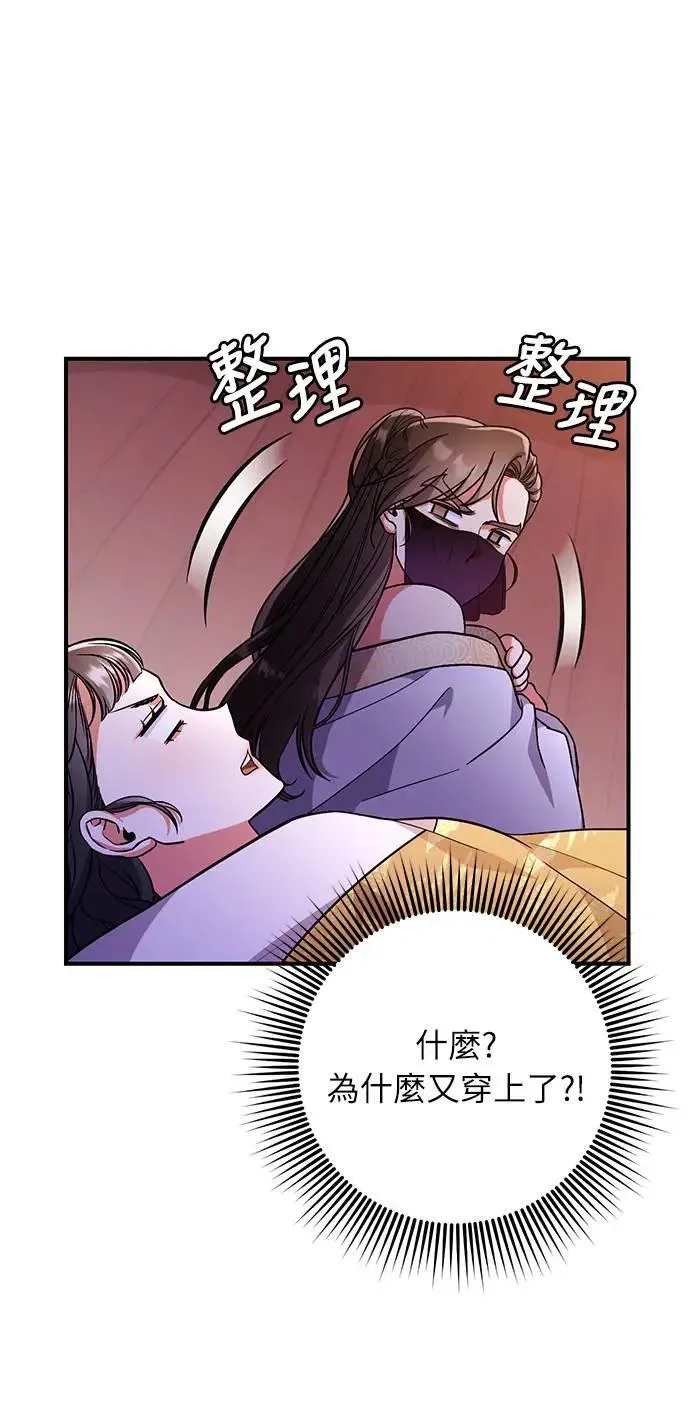第3话 那件事吗？ 第102页