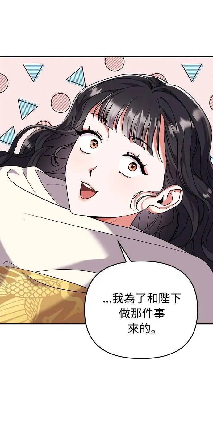 第3话 那件事吗？ 第104页