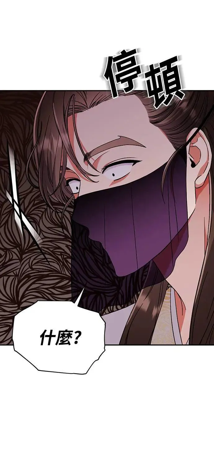 第3话 那件事吗？ 第105页