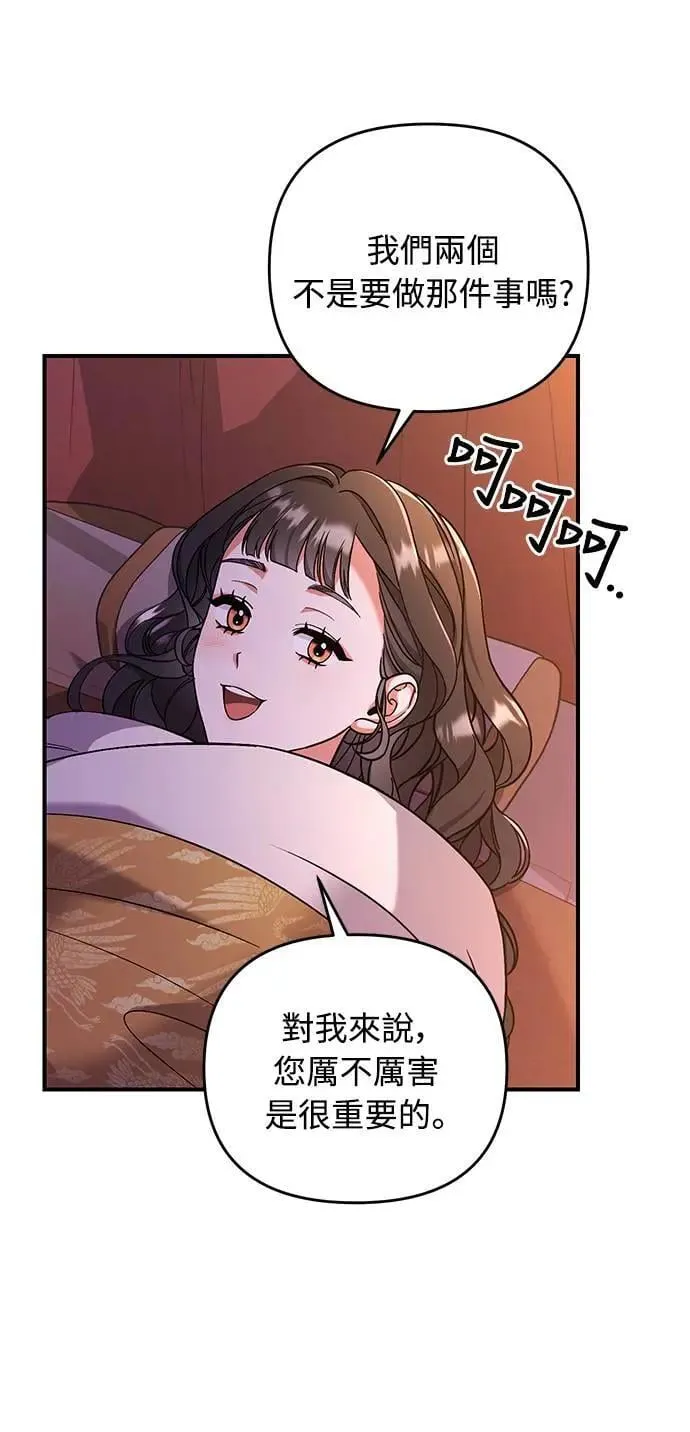 第4话 受到宠爱的嫔妃很疲惫 第3页