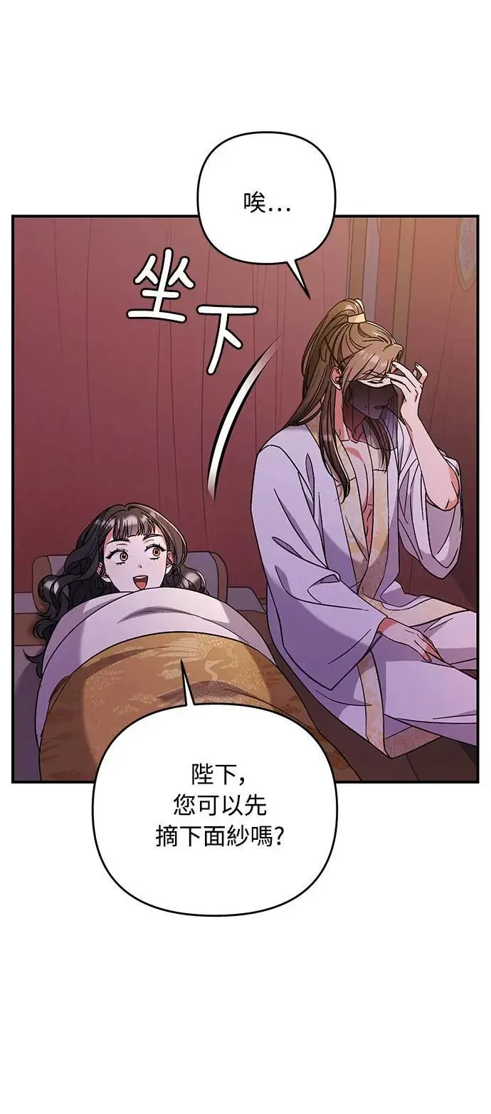第4话 受到宠爱的嫔妃很疲惫 第4页