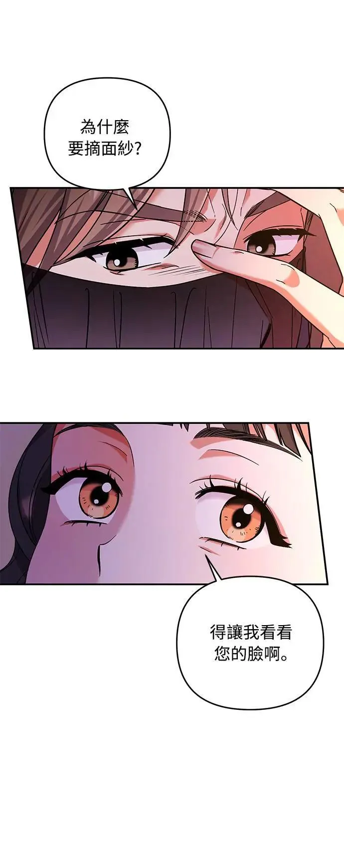 第4话 受到宠爱的嫔妃很疲惫 第5页