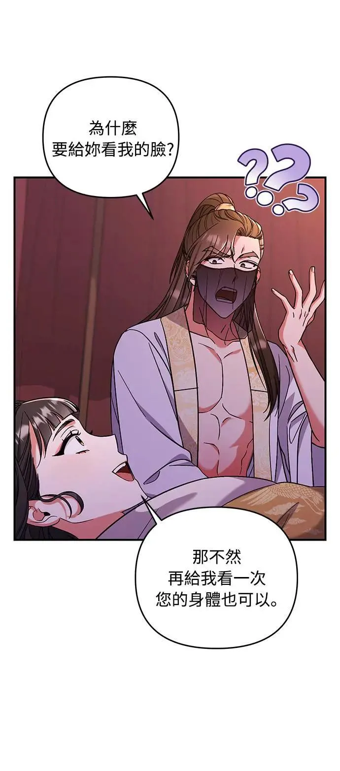 第4话 受到宠爱的嫔妃很疲惫 第6页