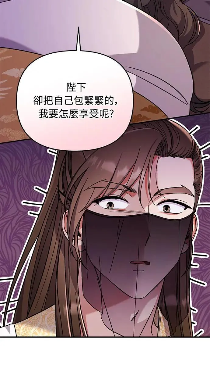 第4话 受到宠爱的嫔妃很疲惫 第8页