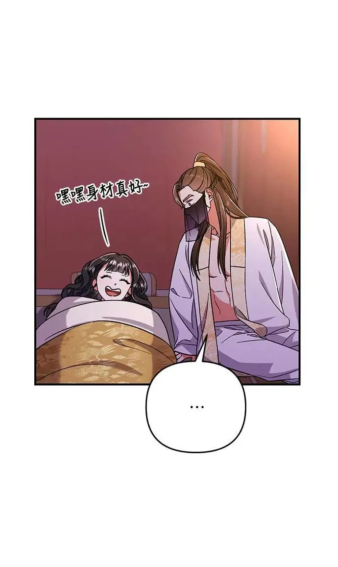 第4话 受到宠爱的嫔妃很疲惫 第9页