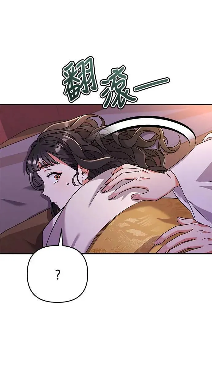 第4话 受到宠爱的嫔妃很疲惫 第10页