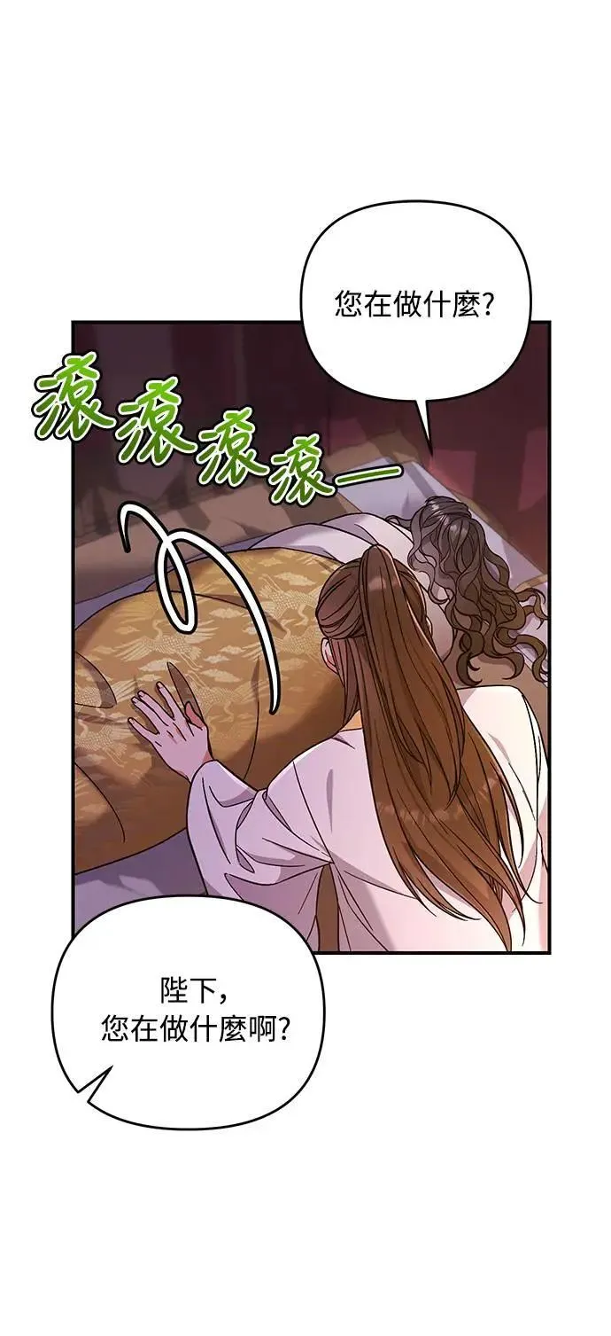 第4话 受到宠爱的嫔妃很疲惫 第11页
