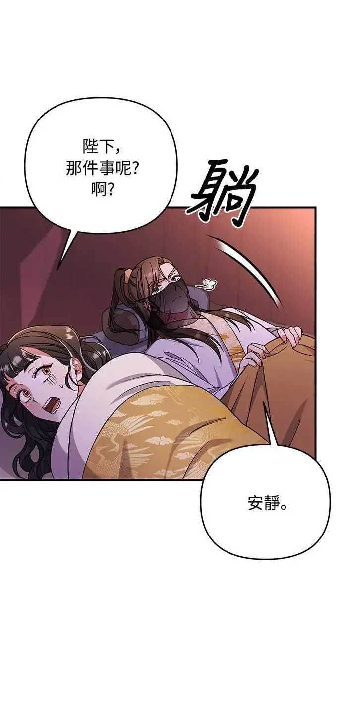 第4话 受到宠爱的嫔妃很疲惫 第12页