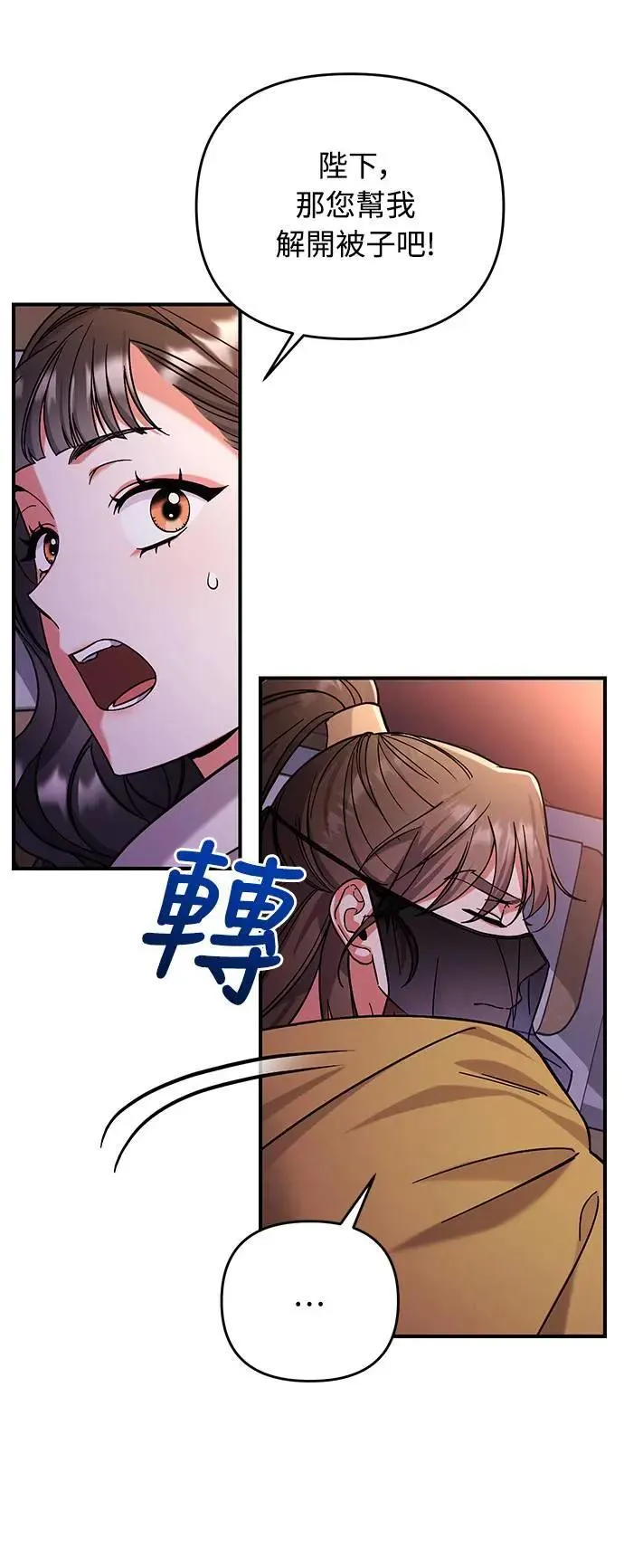 第4话 受到宠爱的嫔妃很疲惫 第13页