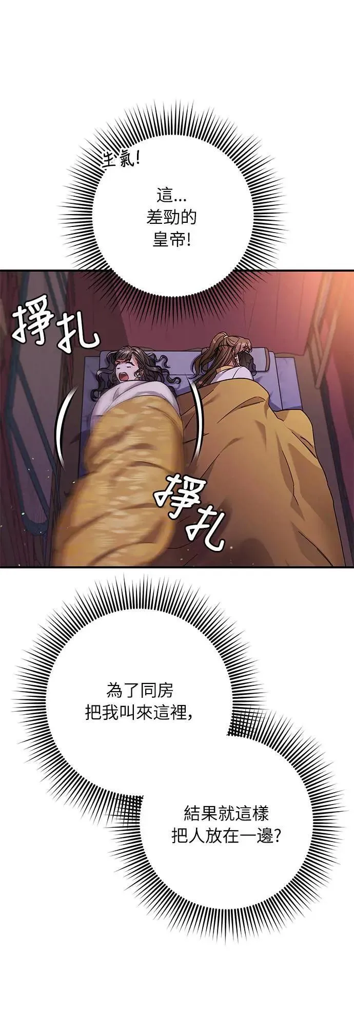 第4话 受到宠爱的嫔妃很疲惫 第14页