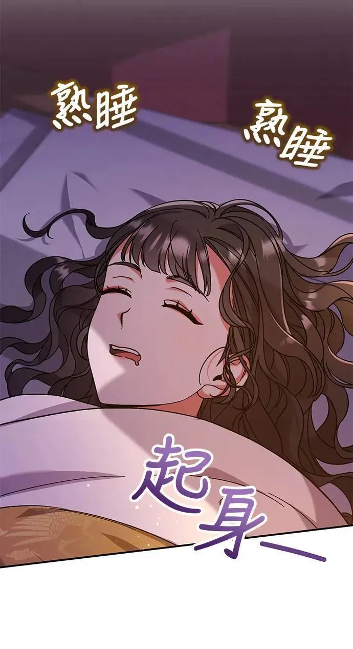 第4话 受到宠爱的嫔妃很疲惫 第16页