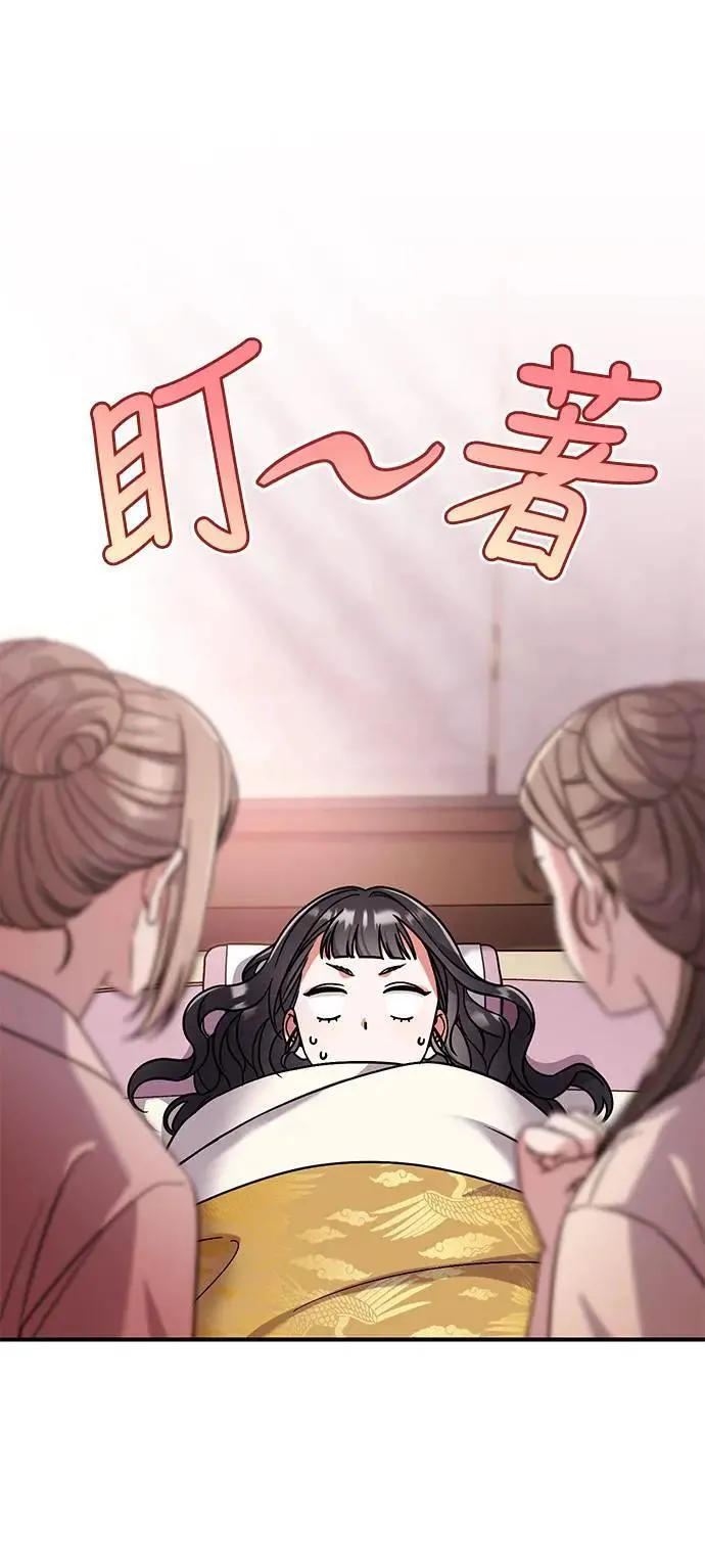 第4话 受到宠爱的嫔妃很疲惫 第20页