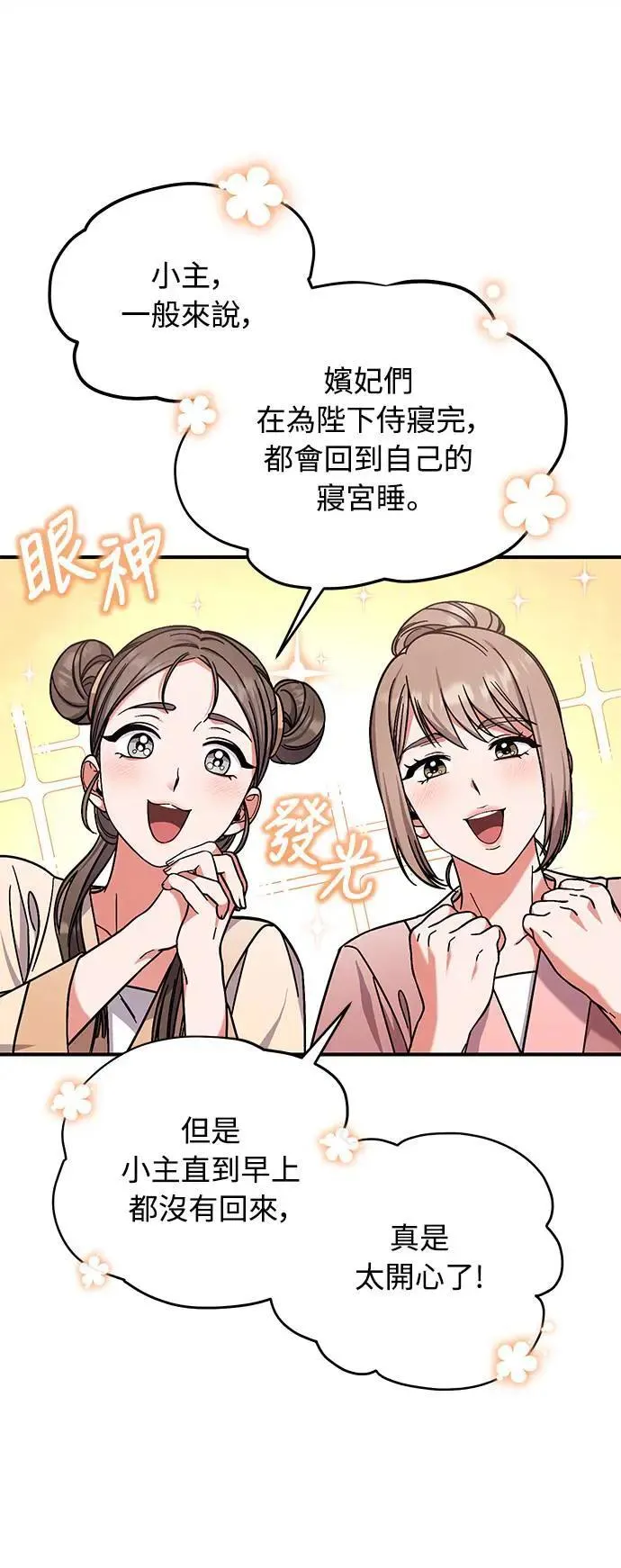 第4话 受到宠爱的嫔妃很疲惫 第21页