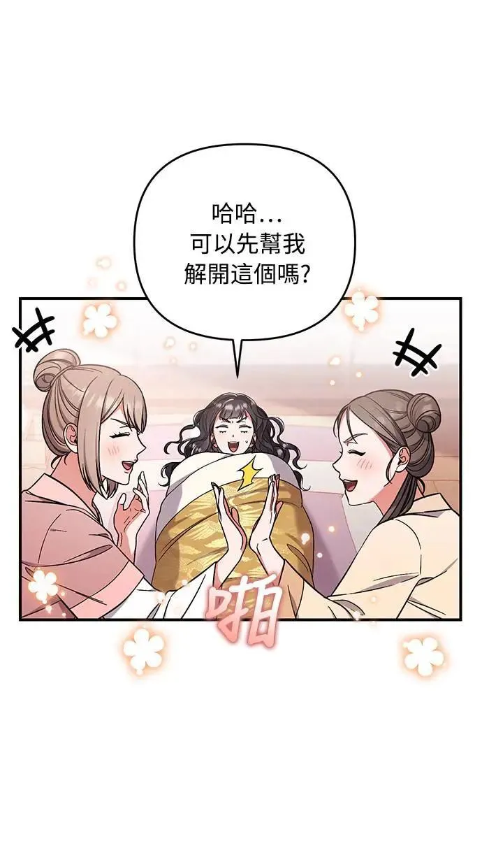 第4话 受到宠爱的嫔妃很疲惫 第22页