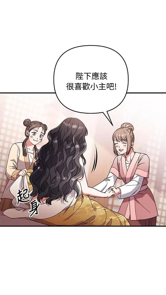 第4话 受到宠爱的嫔妃很疲惫 第23页