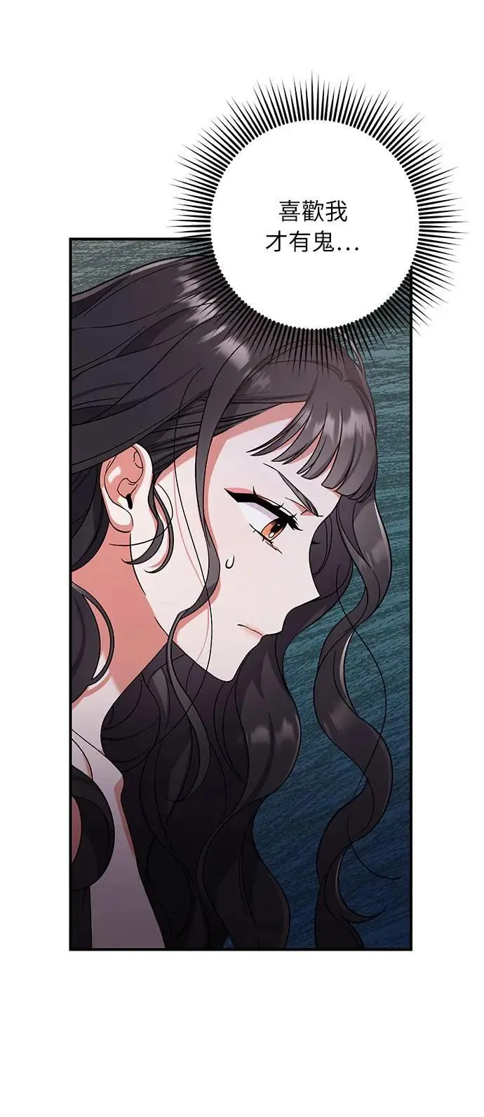 第4话 受到宠爱的嫔妃很疲惫 第24页