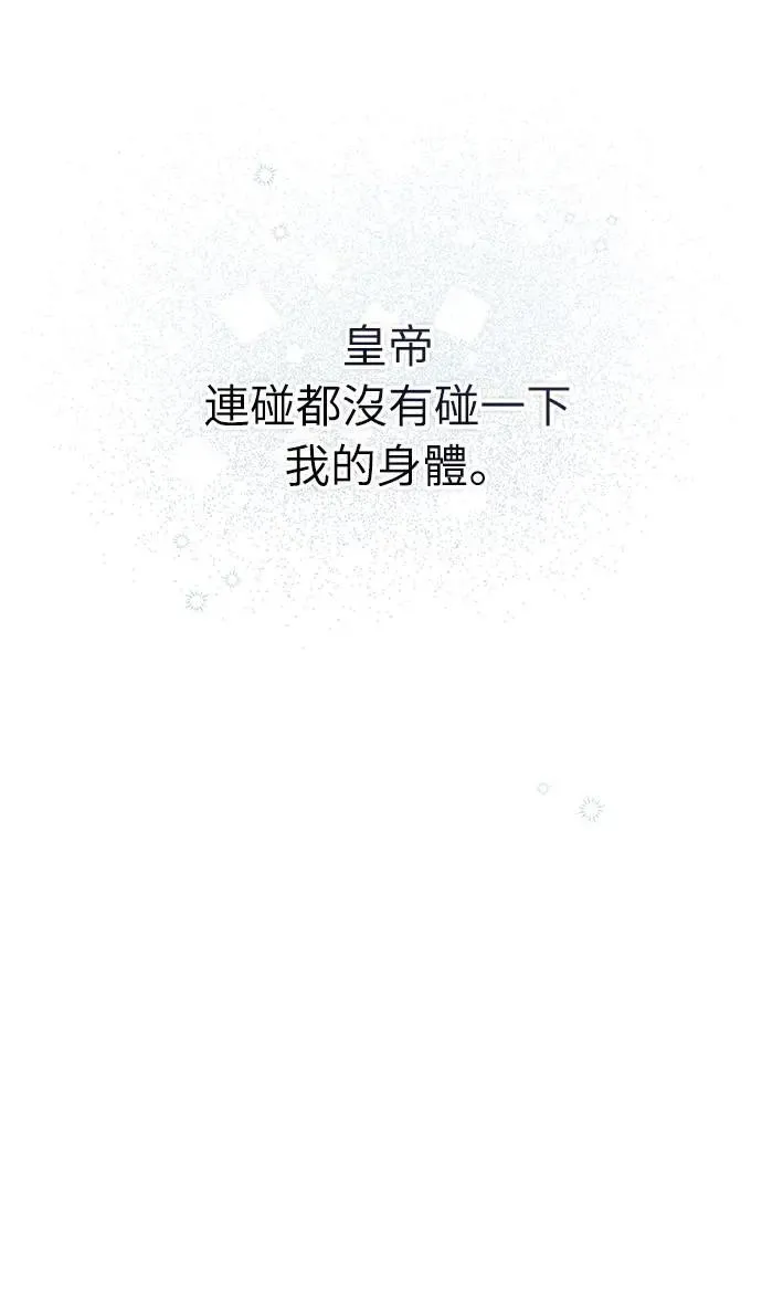 第4话 受到宠爱的嫔妃很疲惫 第25页
