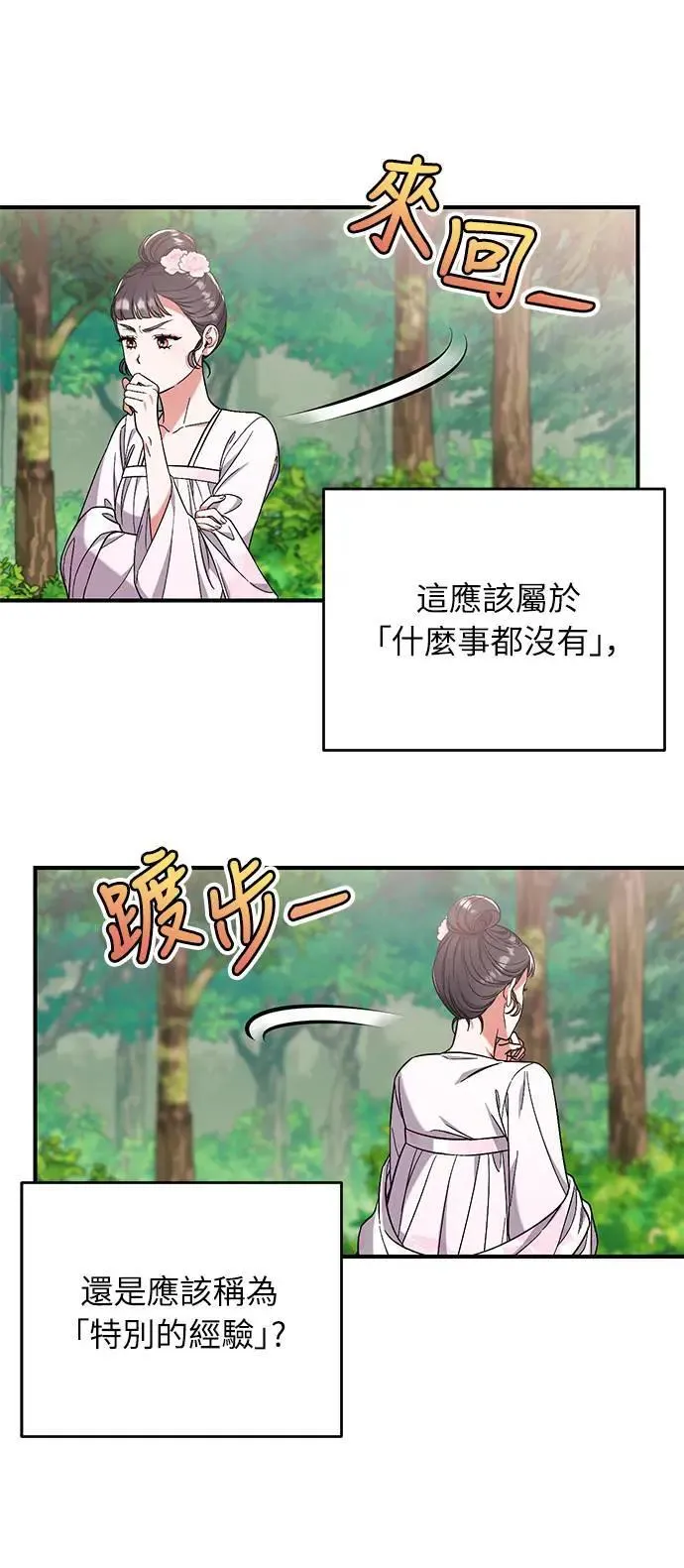 第4话 受到宠爱的嫔妃很疲惫 第27页
