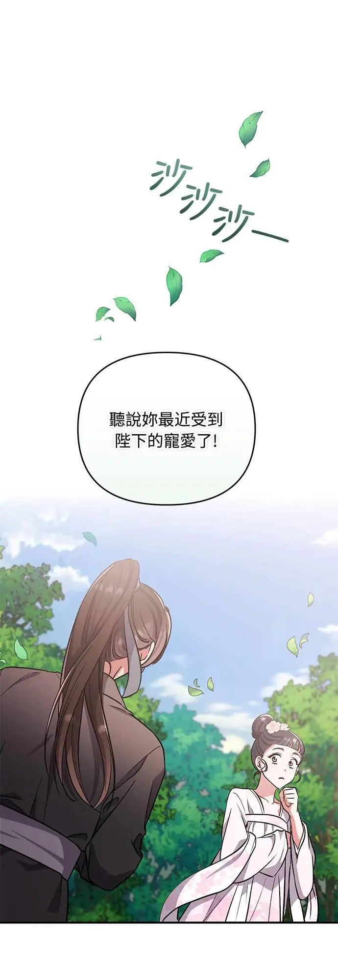 第4话 受到宠爱的嫔妃很疲惫 第28页