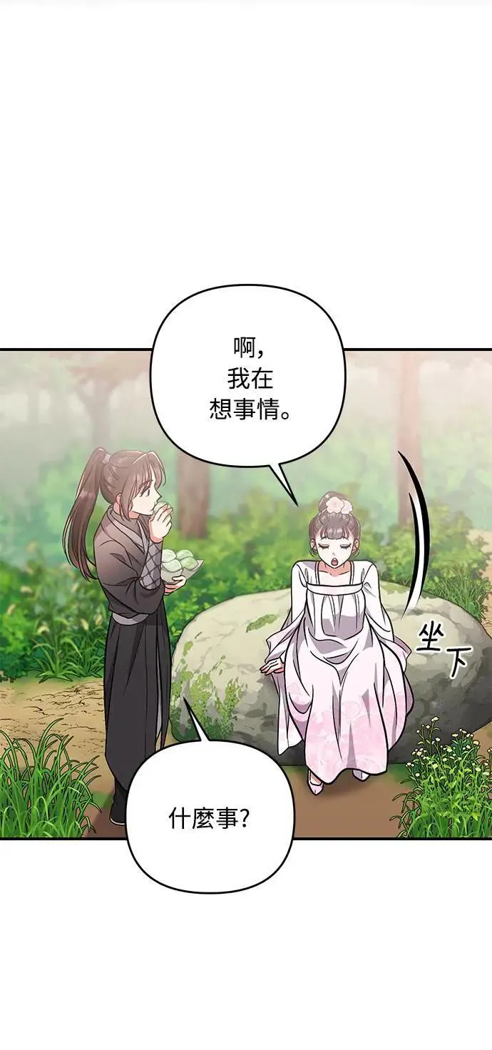 第4话 受到宠爱的嫔妃很疲惫 第30页
