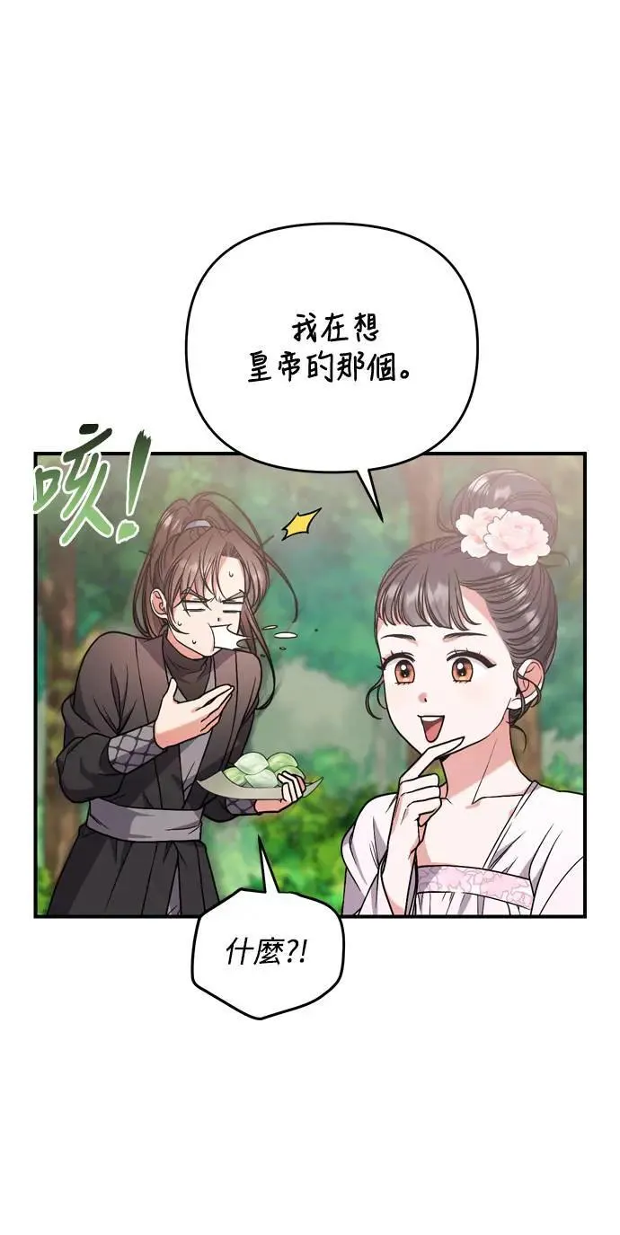 第4话 受到宠爱的嫔妃很疲惫 第31页