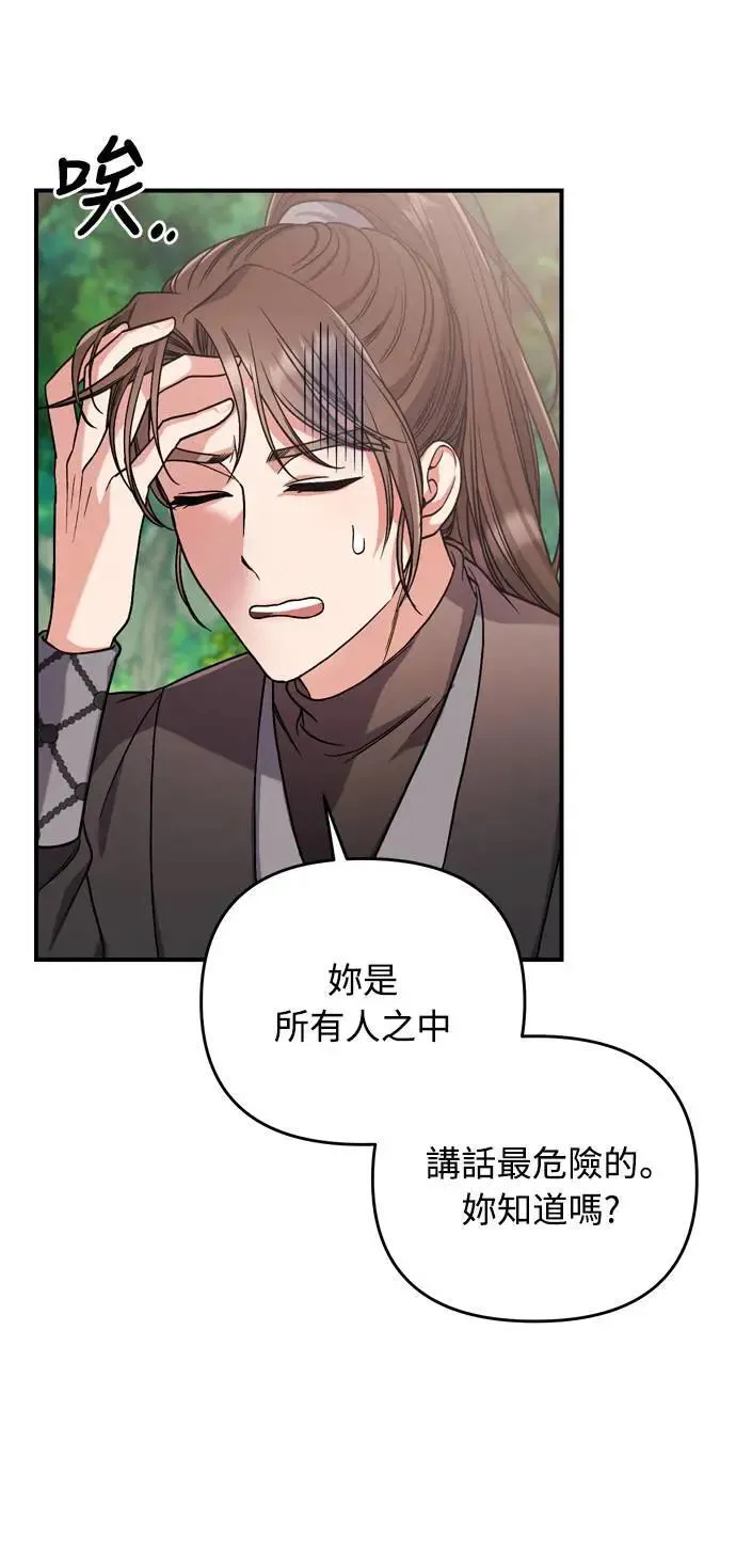第4话 受到宠爱的嫔妃很疲惫 第32页