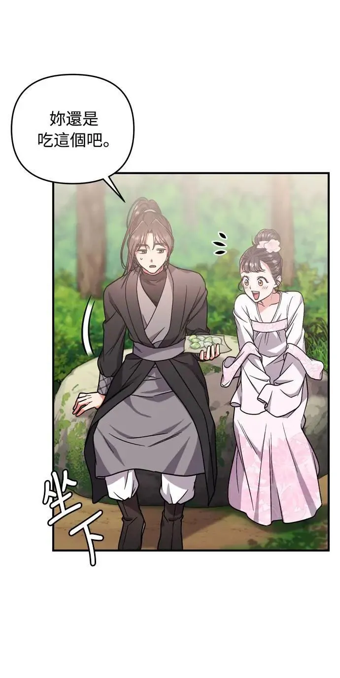 第4话 受到宠爱的嫔妃很疲惫 第33页