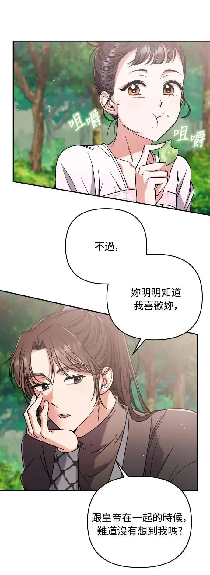第4话 受到宠爱的嫔妃很疲惫 第34页