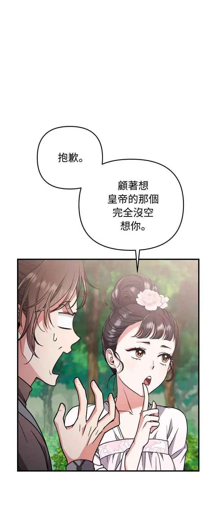 第4话 受到宠爱的嫔妃很疲惫 第35页