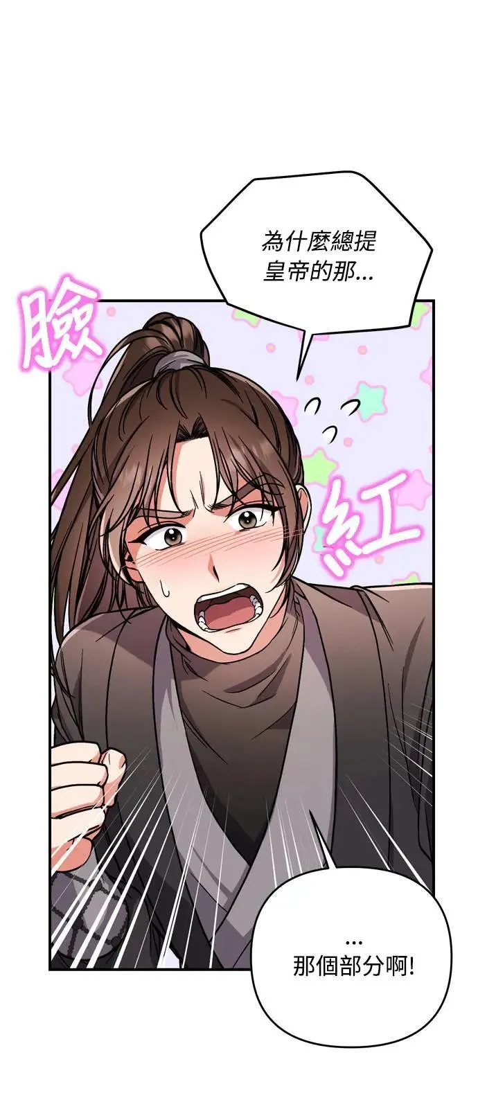 第4话 受到宠爱的嫔妃很疲惫 第36页