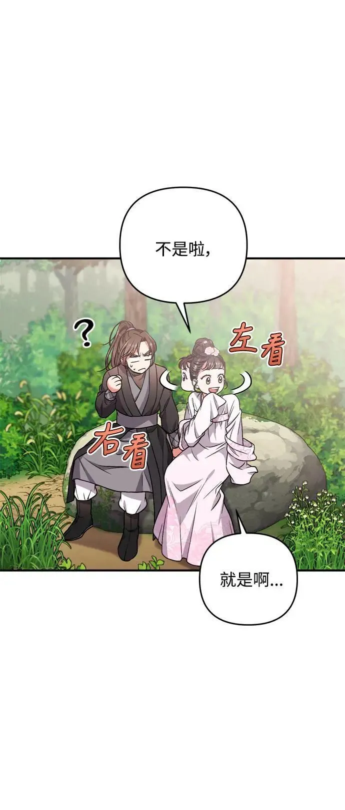 第4话 受到宠爱的嫔妃很疲惫 第37页