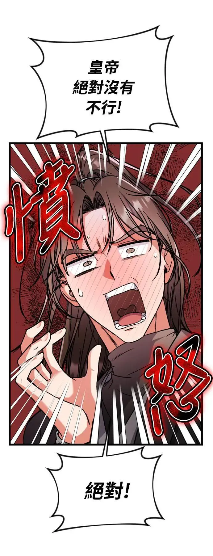 第4话 受到宠爱的嫔妃很疲惫 第40页