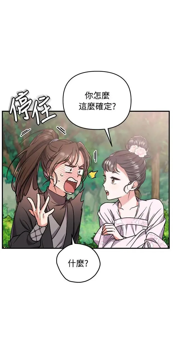 第4话 受到宠爱的嫔妃很疲惫 第41页