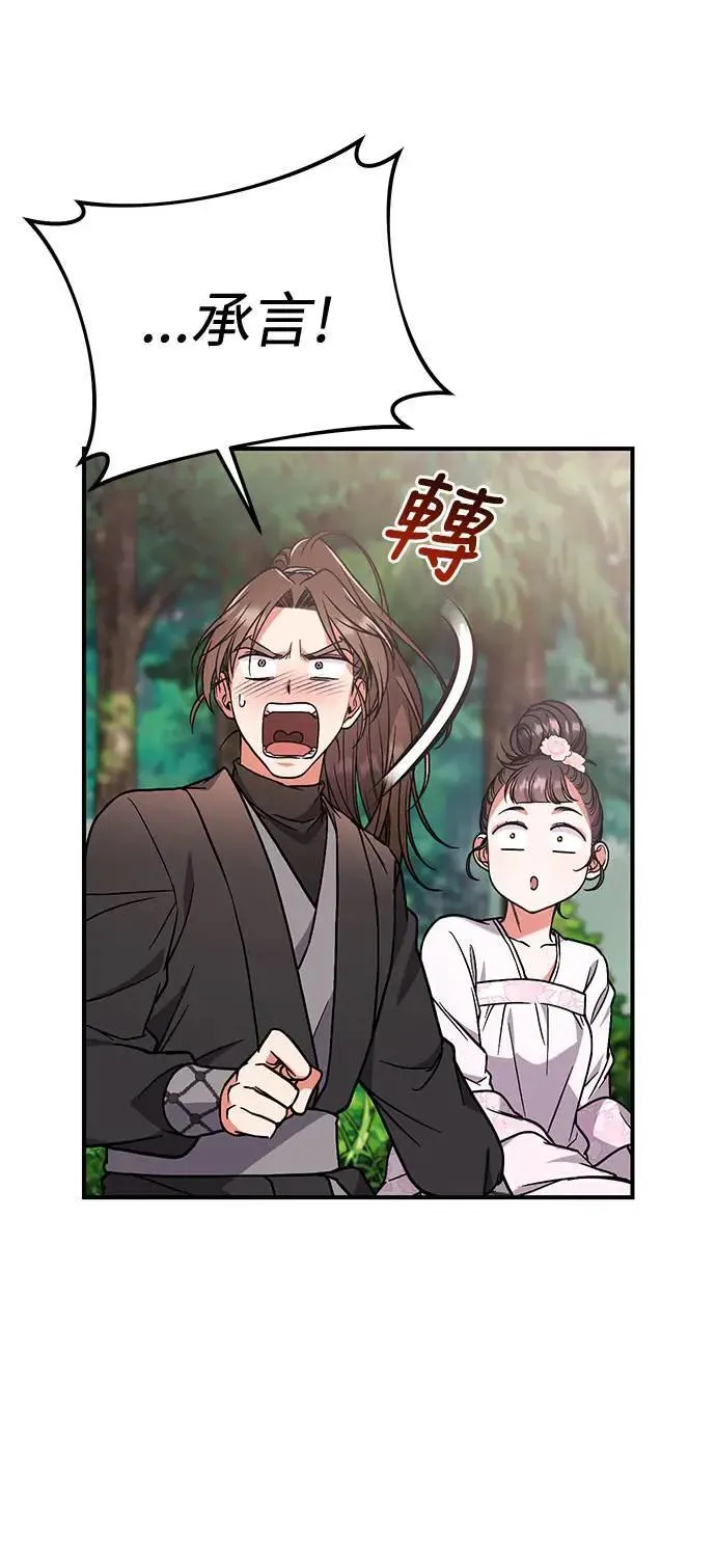 第4话 受到宠爱的嫔妃很疲惫 第43页