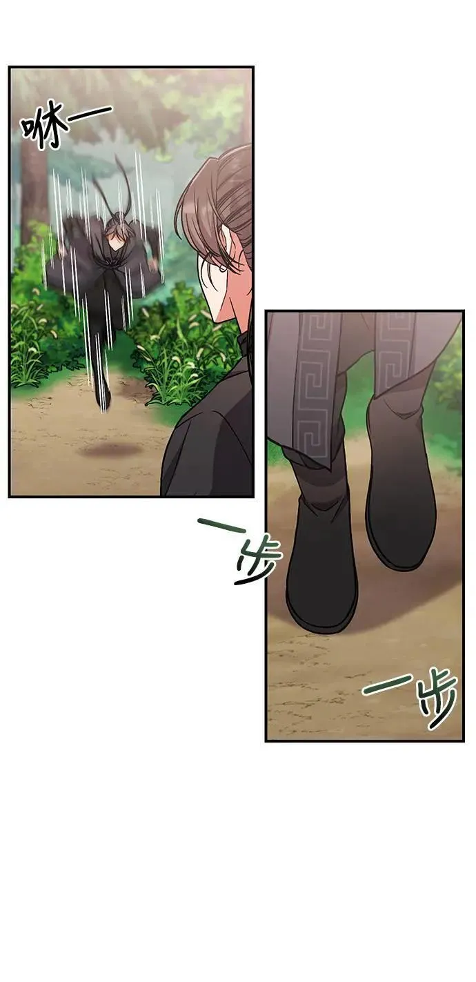 第4话 受到宠爱的嫔妃很疲惫 第44页