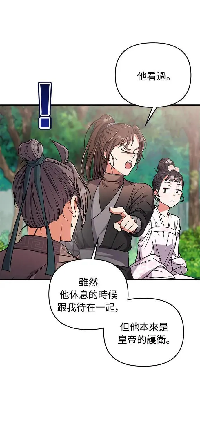 第4话 受到宠爱的嫔妃很疲惫 第46页