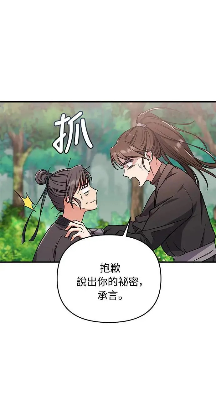 第4话 受到宠爱的嫔妃很疲惫 第48页