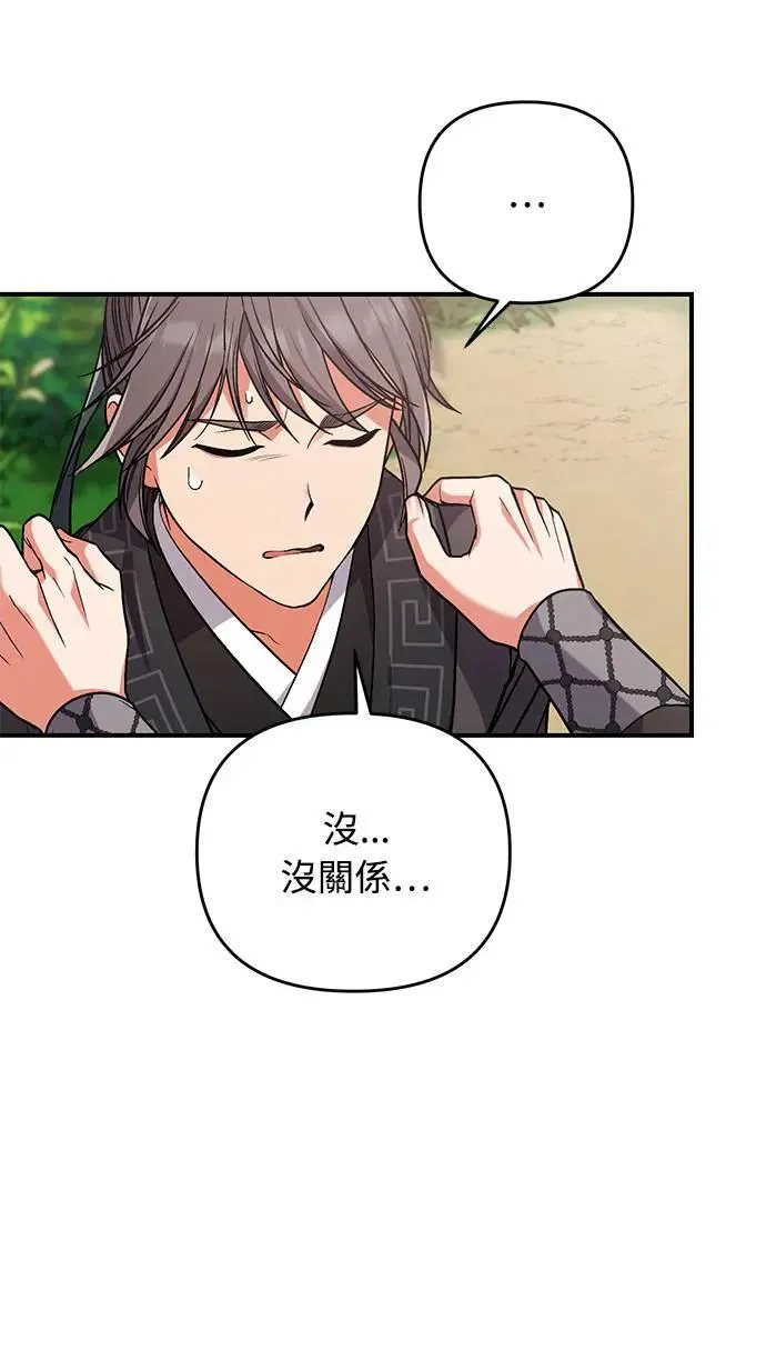 第4话 受到宠爱的嫔妃很疲惫 第50页