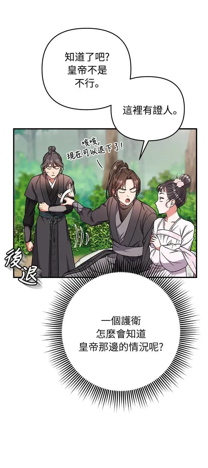 第4话 受到宠爱的嫔妃很疲惫 第51页