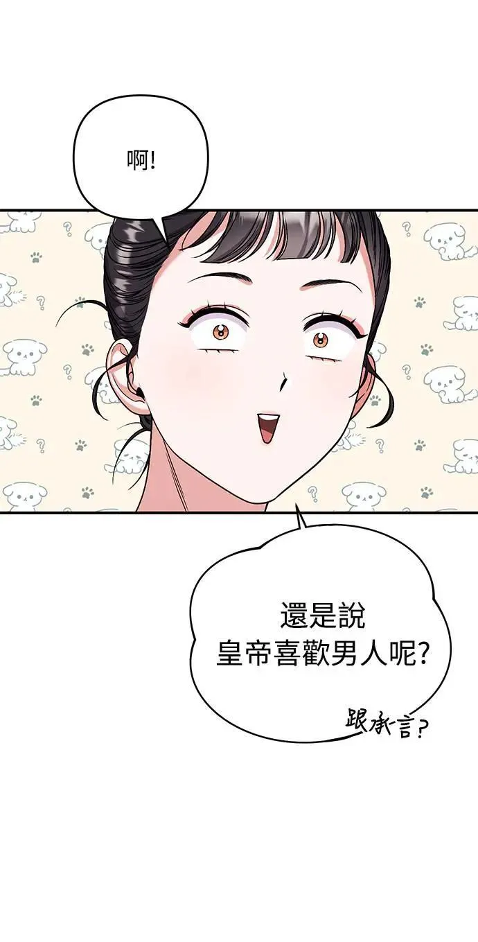 第4话 受到宠爱的嫔妃很疲惫 第52页