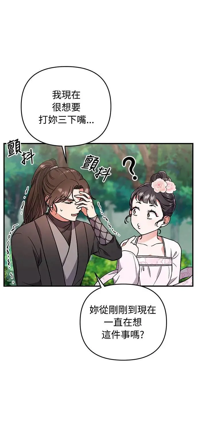 第4话 受到宠爱的嫔妃很疲惫 第54页