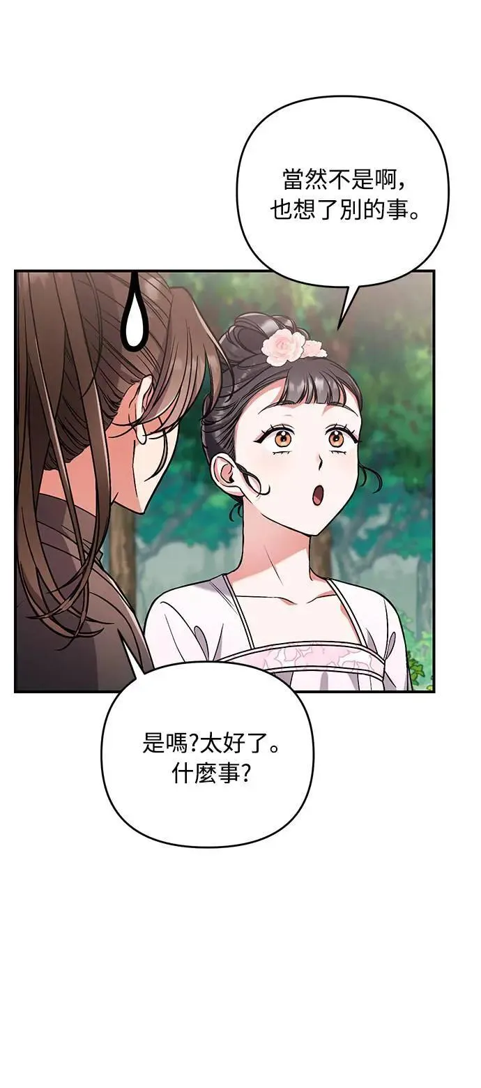第4话 受到宠爱的嫔妃很疲惫 第55页