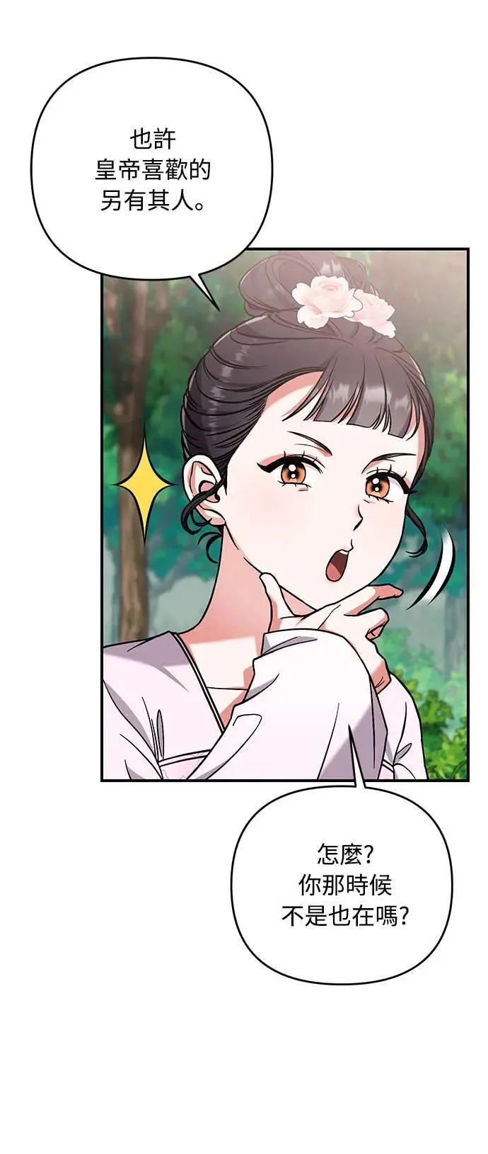 第4话 受到宠爱的嫔妃很疲惫 第56页