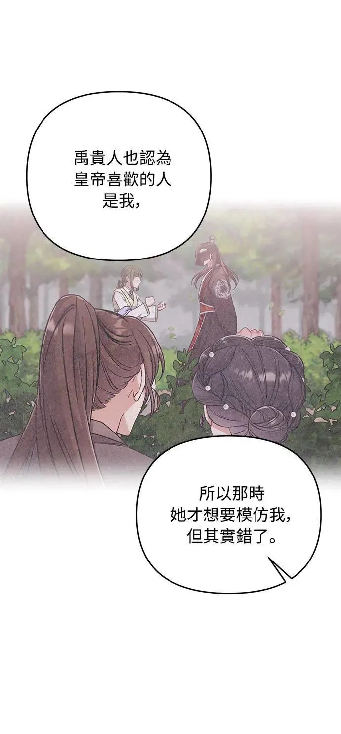 第4话 受到宠爱的嫔妃很疲惫 第57页