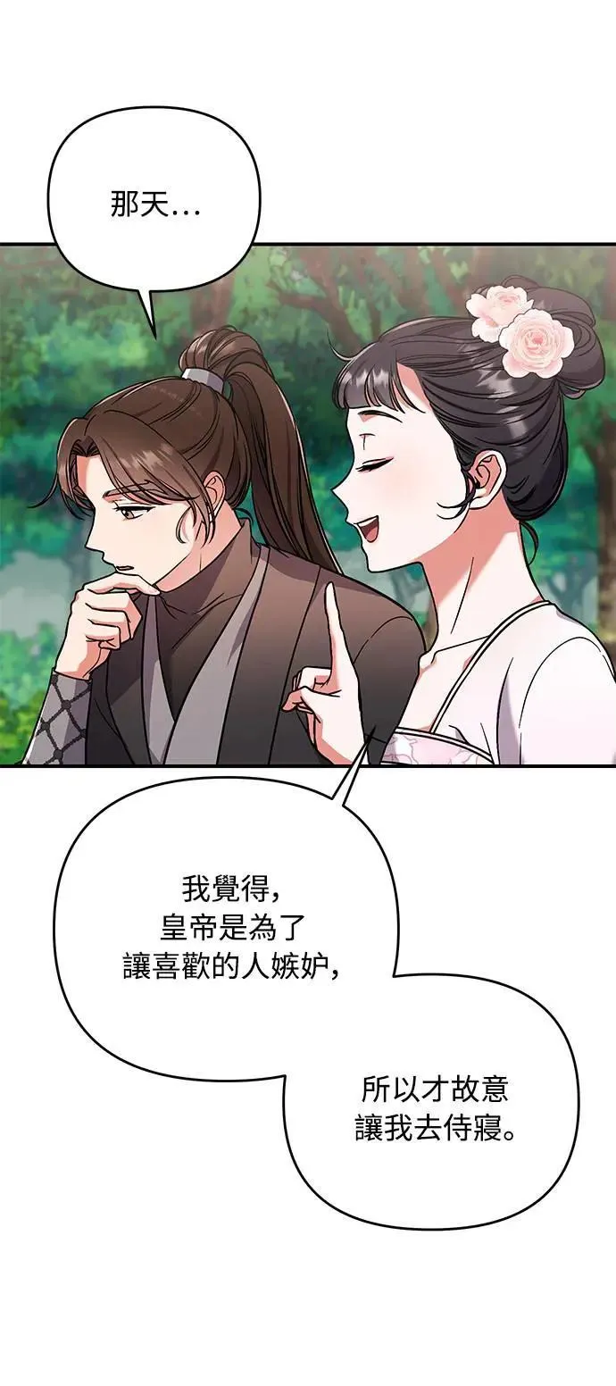 第4话 受到宠爱的嫔妃很疲惫 第58页