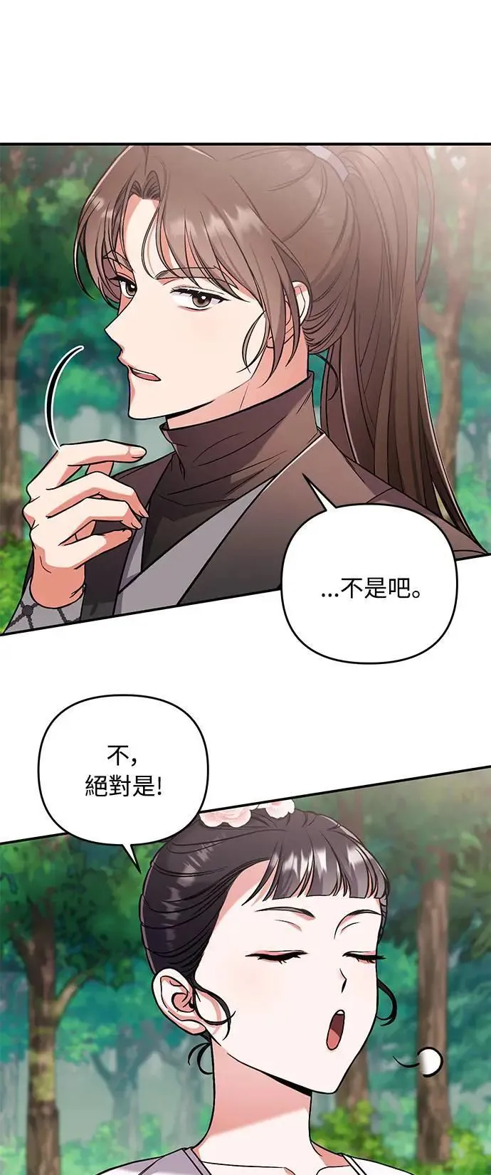 第4话 受到宠爱的嫔妃很疲惫 第59页