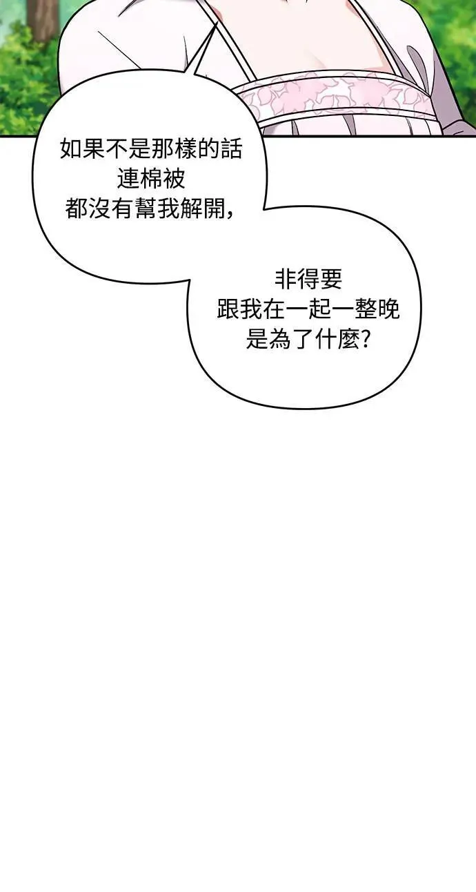 第4话 受到宠爱的嫔妃很疲惫 第60页