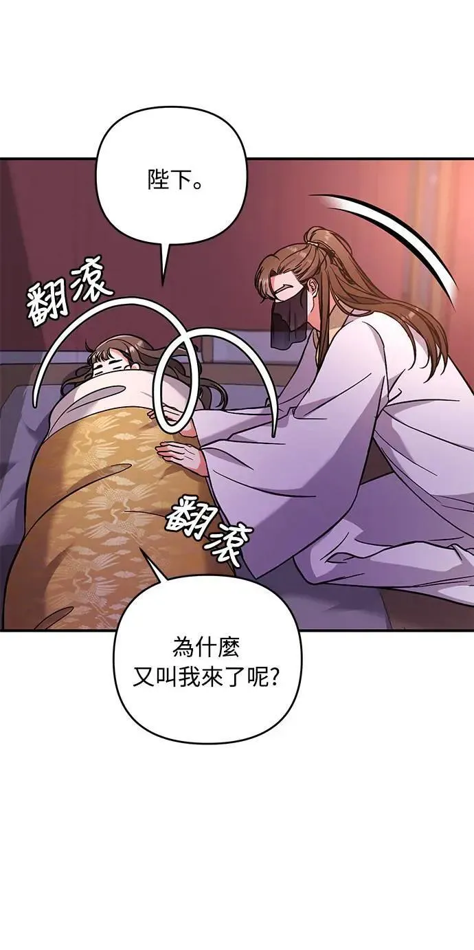 第4话 受到宠爱的嫔妃很疲惫 第62页