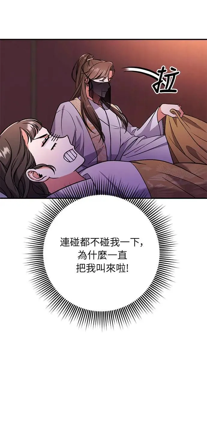 第4话 受到宠爱的嫔妃很疲惫 第63页